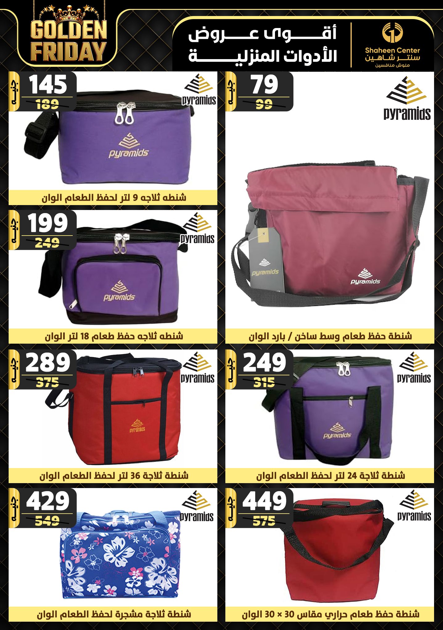 shaheen-center offers from 21nov to 27nov 2024 عروض سنتر شاهين من 21 نوفمبر حتى 27 نوفمبر 2024 صفحة رقم 59